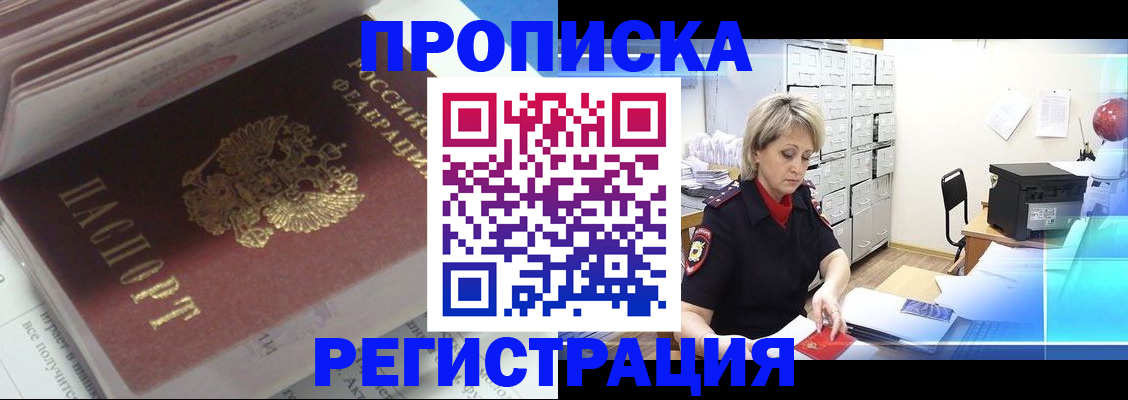 временная регистрация законно в Гремячинске