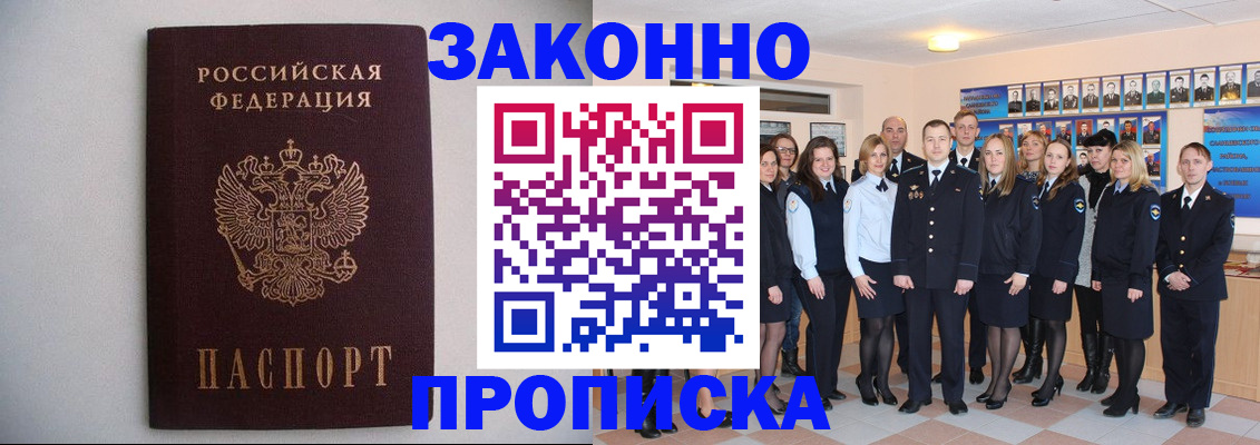 прописка для школы в Гремячинске
