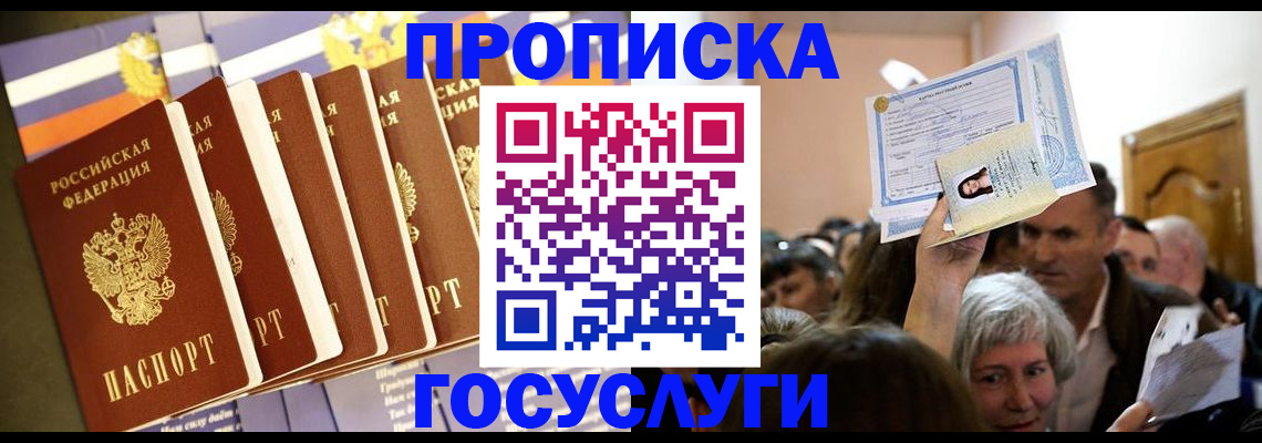 прописка паспорт в Гремячинске