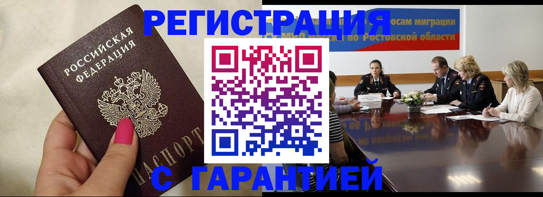 прописка в Гремячинске